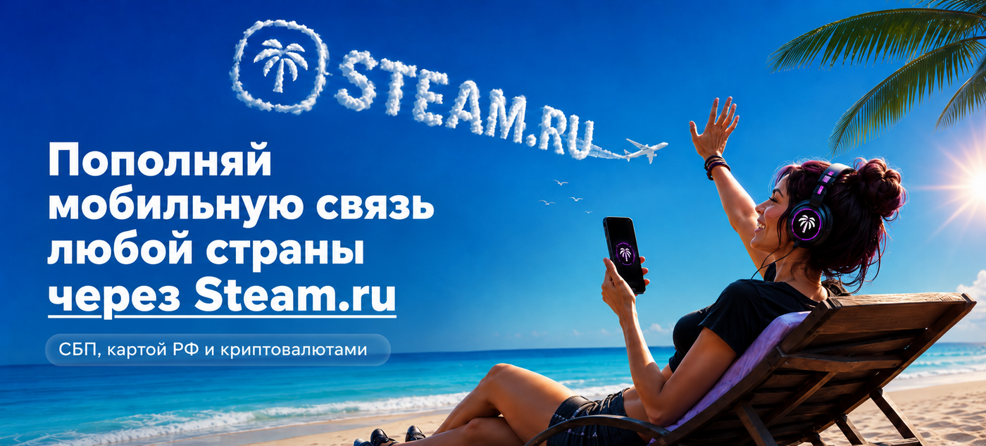 Промо-баннер steam.ru — пополнение Steam и игровых сервисов