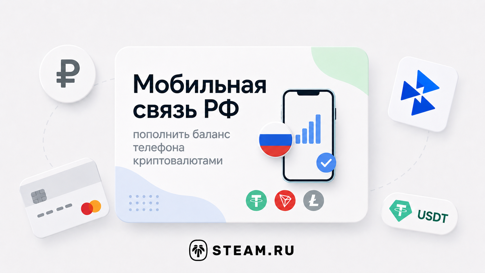 Как пополнить мобильную связь криптовалютой: USDT, TRX и другие способы