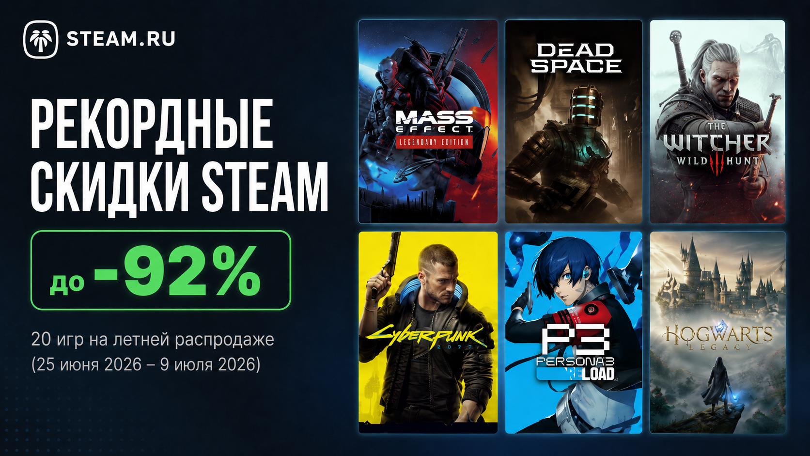 Рекордные скидки в Steam: 20 игр, которые стоит купить до конца летней распродажи (9 июля 2026)