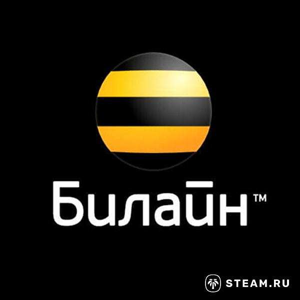 Билайн